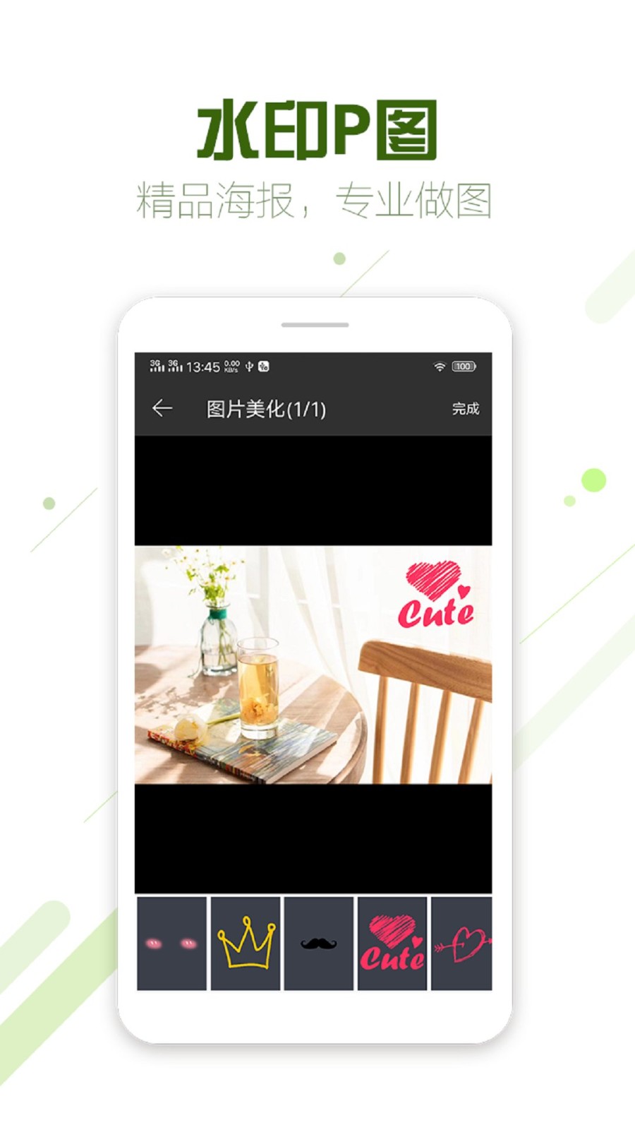 微商截图蛙去水印软件 v8.6 安卓版0