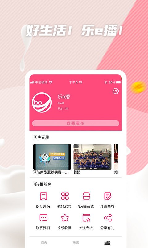 乐e播app 乐e播短视频平台