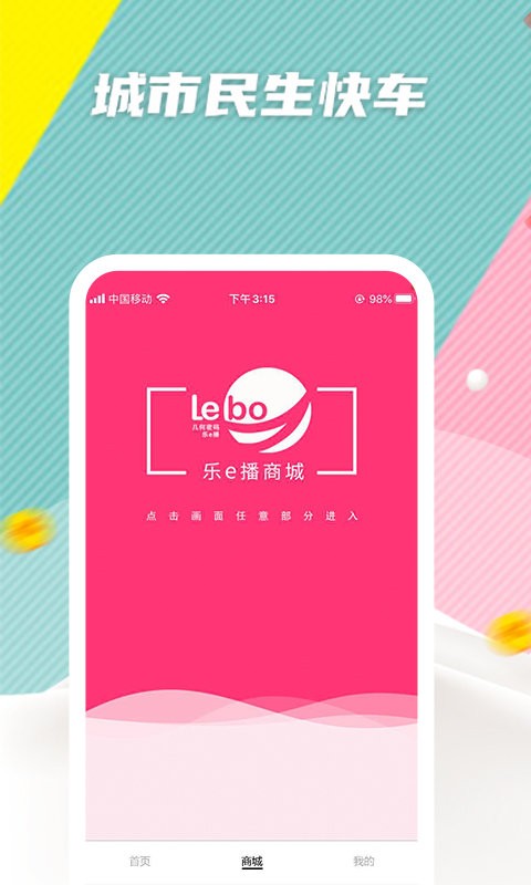 乐e播最新版 v10.1.38 安卓版2