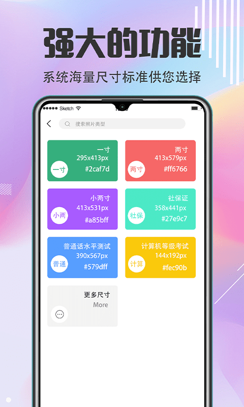 求职最美证件照最新版 v7.452 安卓版0