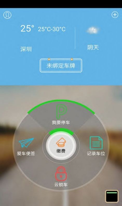 阿里停车云停车管理系统 v1.2.5 安卓版 0