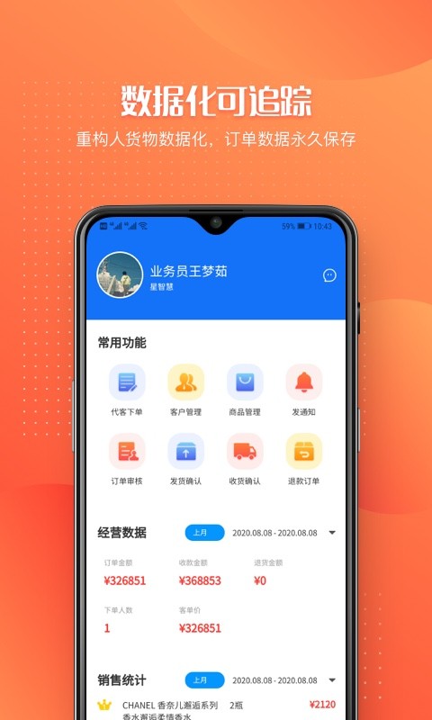 订货管家app v1.0.8 安卓版0