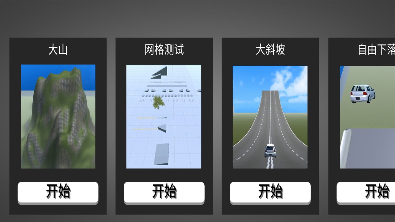 车祸破坏模拟器最新版本 v1.2.2 安卓版2