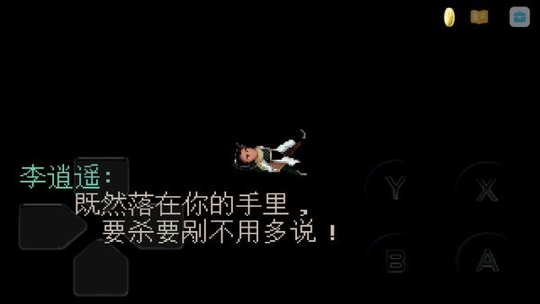 仙剑98柔情篇手机版 v22.02.12 安卓版0