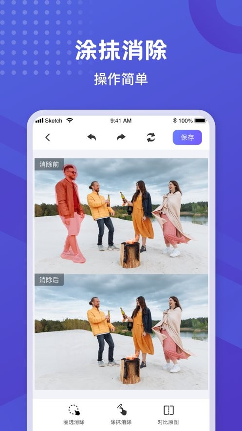 神奇橡皮擦去水印工具 v1.0.2 安卓官方版4