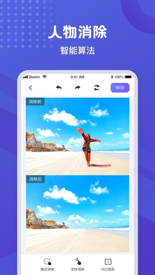 神奇橡皮擦去水印工具 v1.0.2 安卓官方版0