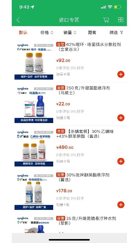 隆团团农资电商 v2.6 安卓版2