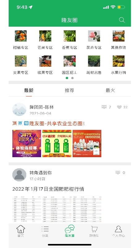隆团团农资电商 v2.6 安卓版0