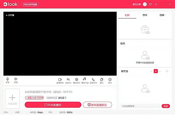 网易look直播演艺助手 v1.7.9.346 pc版0