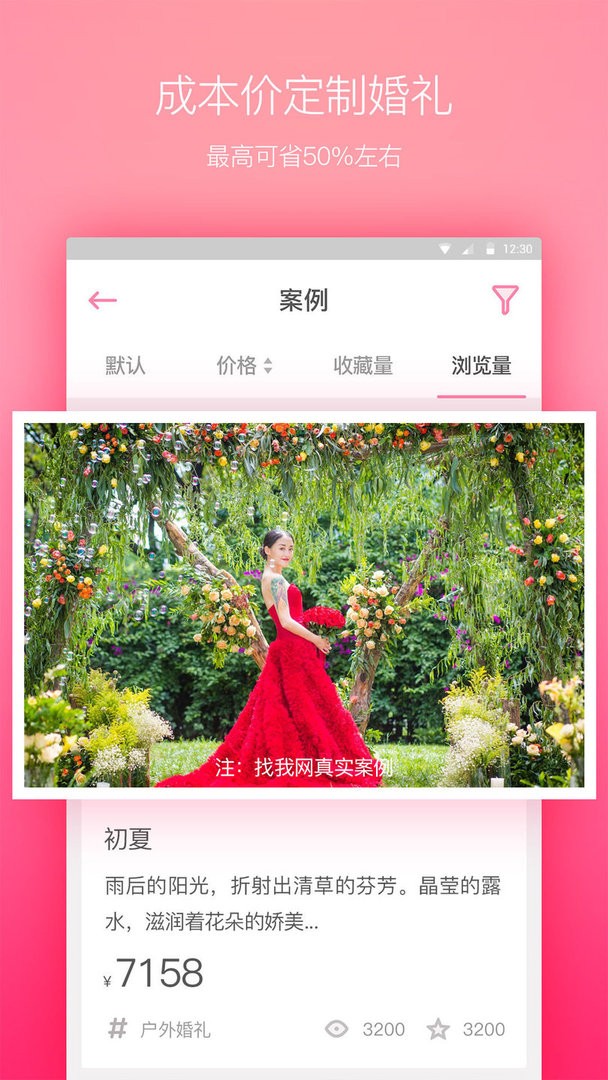 找我网婚庆官方版 v3.2.3 安卓版0