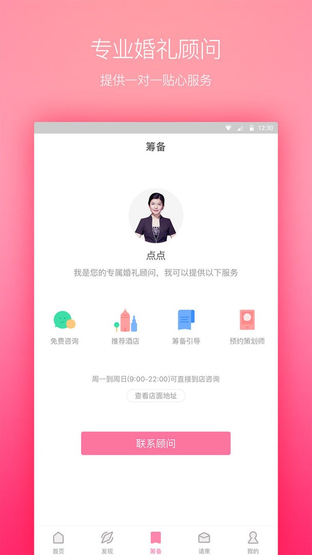 找我网婚庆官方版 v3.2.3 安卓版2