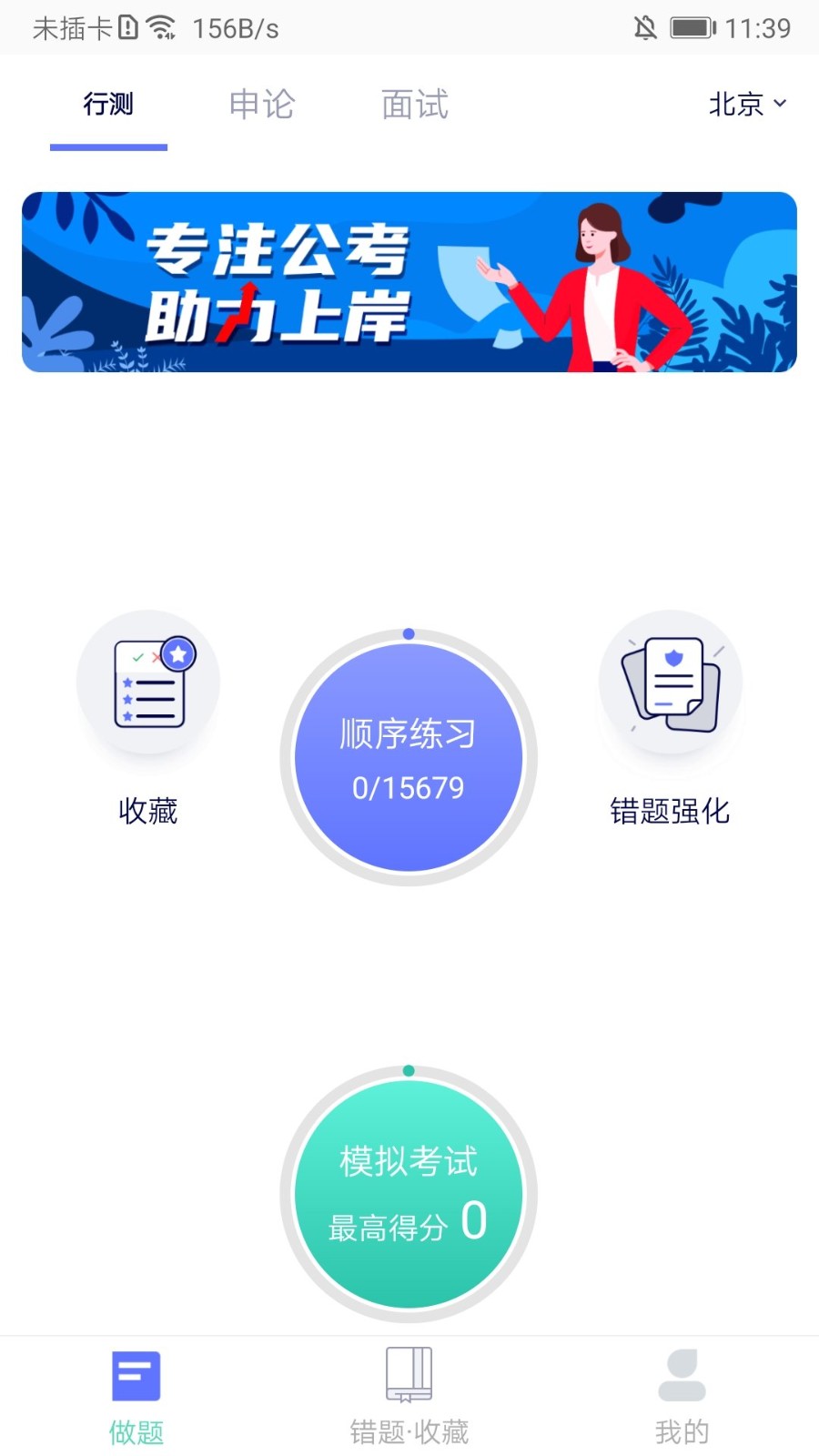 公务员宝典app 公务员宝典最新版