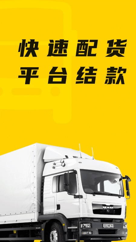 豆牛货运司机软件下载