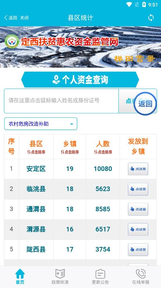 定西扶贫惠农app v1.0.0.1 安卓版0