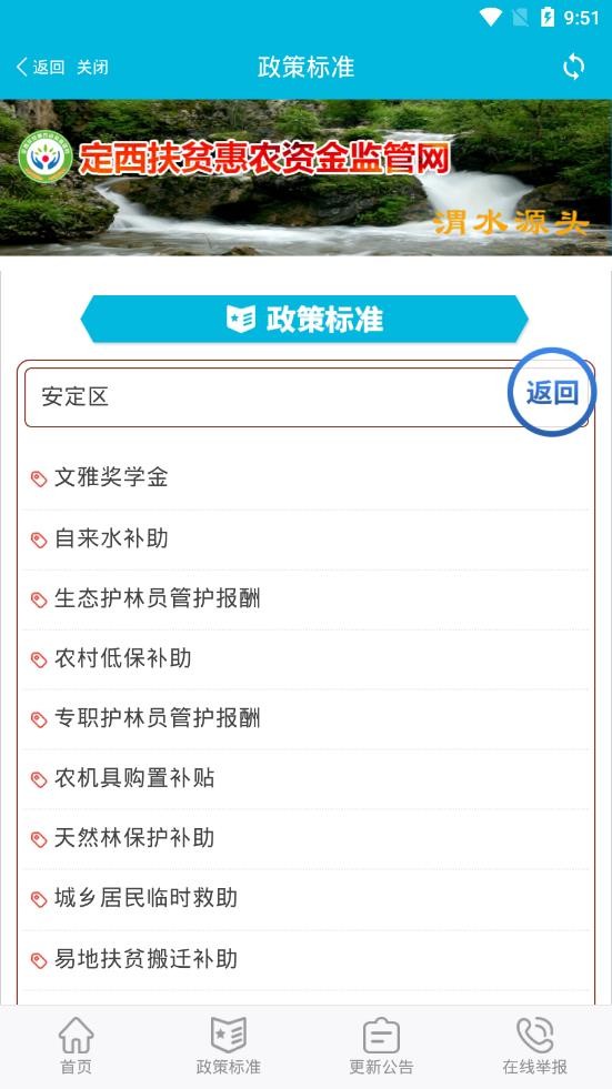 定西扶贫惠农app v1.0.0.1 安卓版1