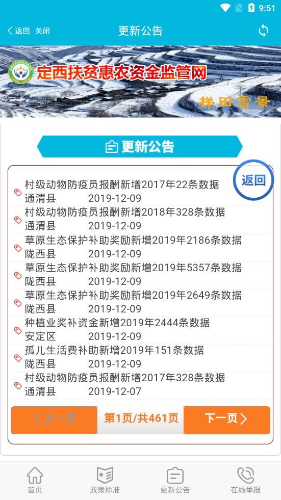 定西扶贫惠农app 定西扶贫惠农资金监管网软件