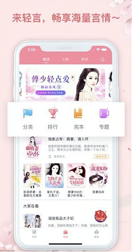 轻言小说免费版app 轻言小说最新版