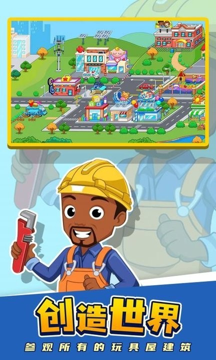 我的小镇世界最新版所有游戏下载 我的小镇世界完整版下载