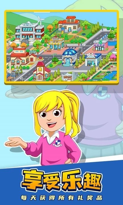 我的小镇世界最新版所有游戏 v1.0.0 安卓版2