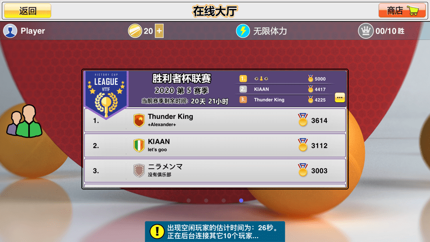 虚拟乒乓球ios游戏 v5.6.7 iphone版0