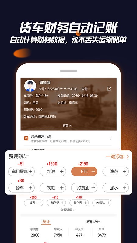 容运宝记账 v2.2.5 安卓版1