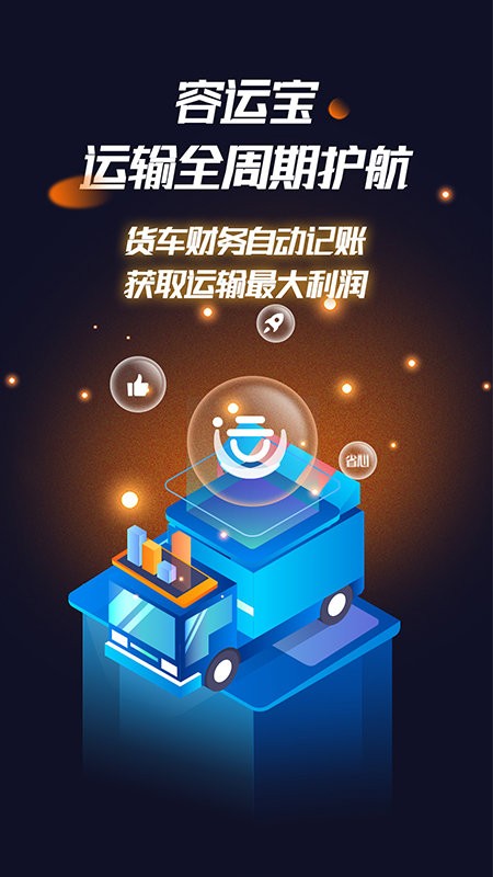 容运宝记账 v2.2.5 安卓版2