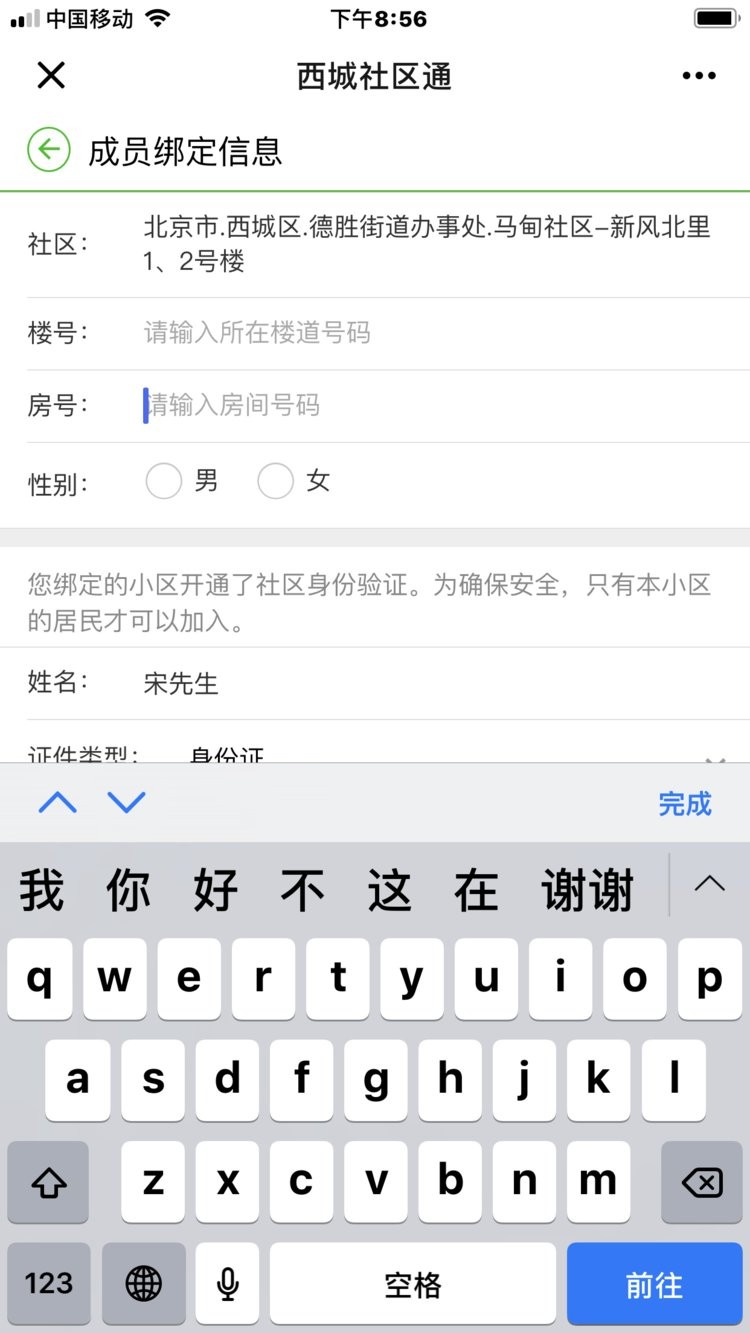 西城社区通平台 v2.4.0 安卓版 0