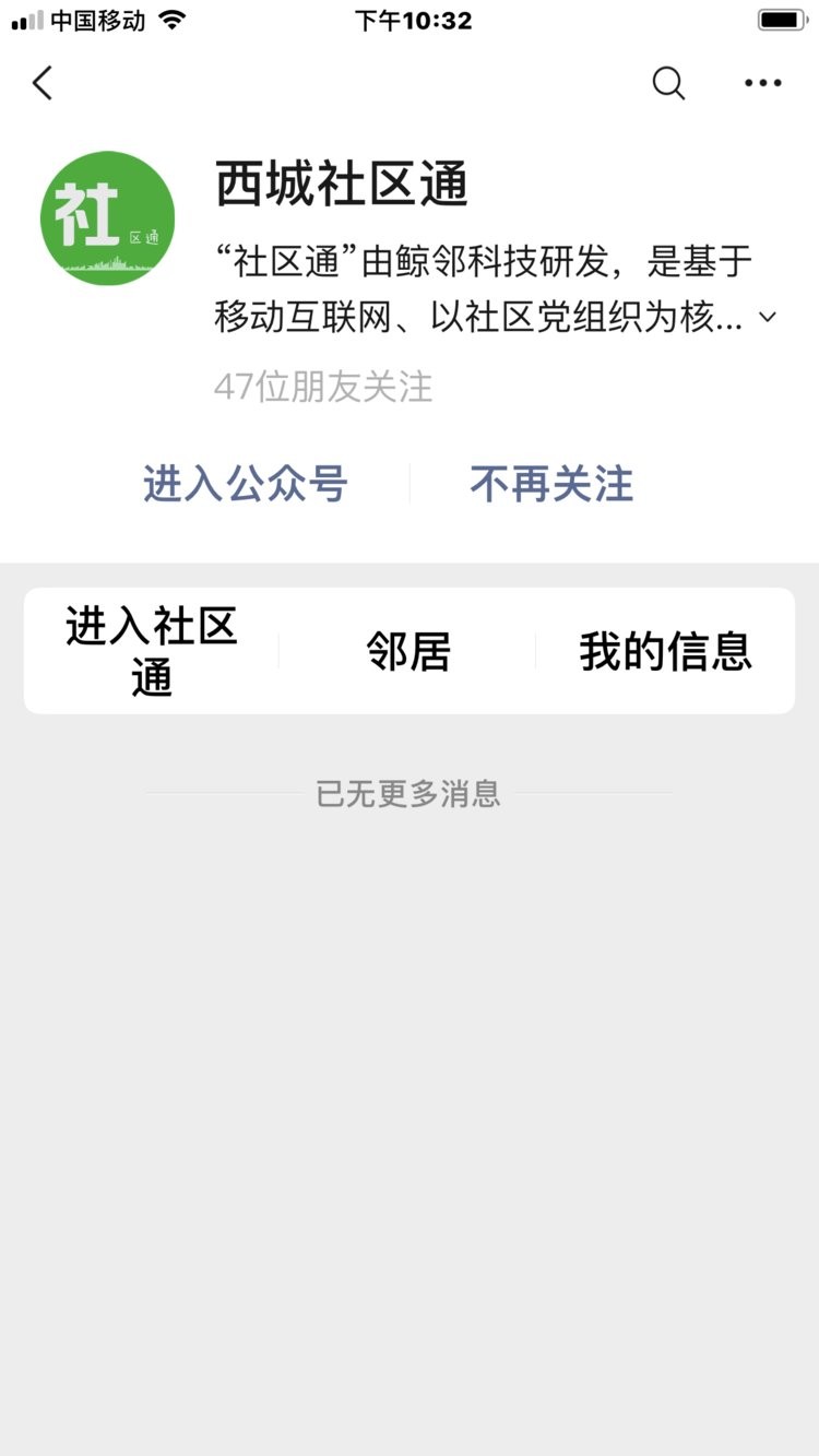 西城社区通平台 v2.4.0 安卓版 2