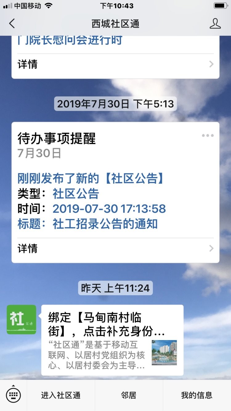 西城社区通平台 v2.4.0 安卓版 1