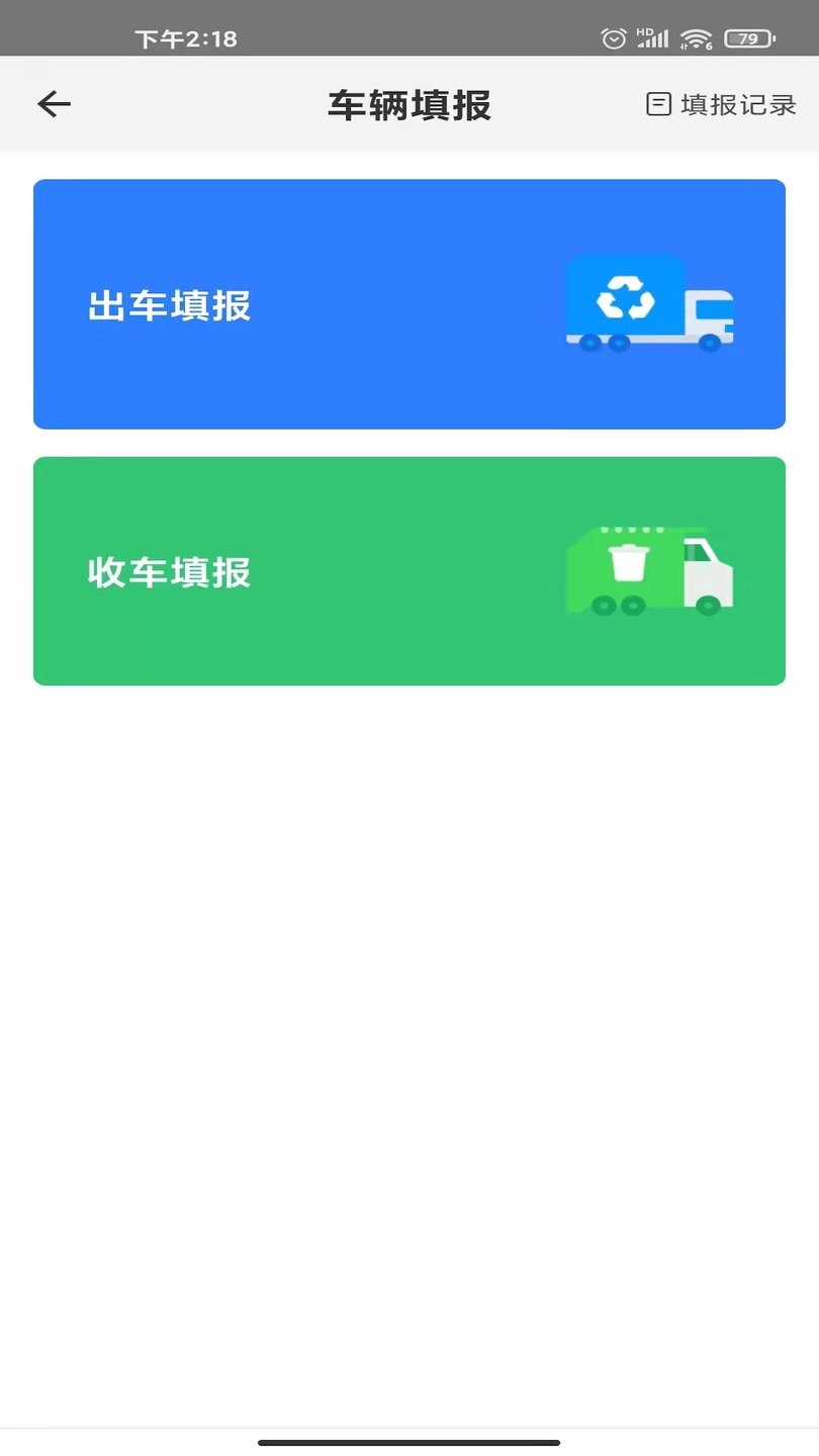 数字化收运app v2.3.4 安卓版0