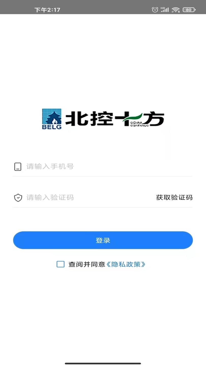 数字化收运app v2.3.4 安卓版2