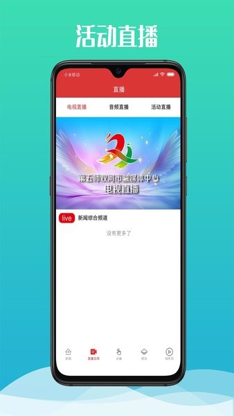 云上双河手机版 v1.1.12 安卓版0