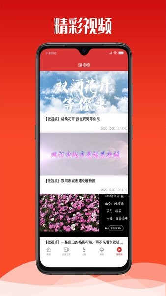 云上双河app