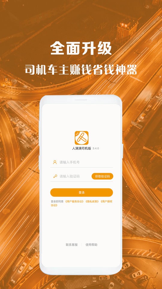 人满满司机app下载安装