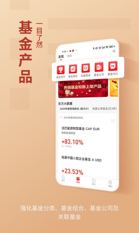 东方环球财富app