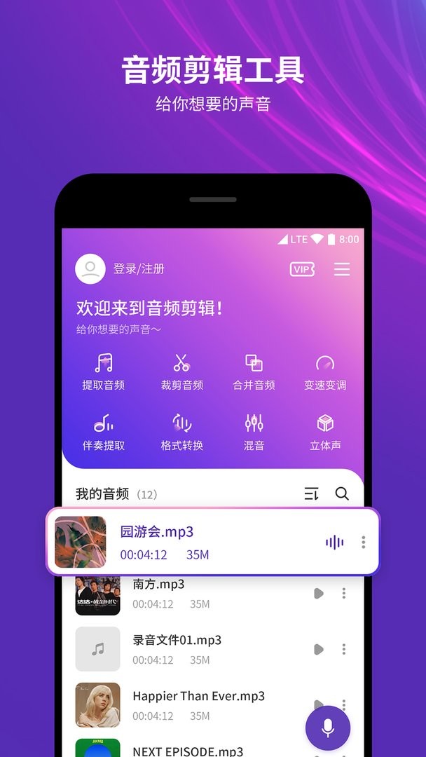 音频音乐剪辑器app