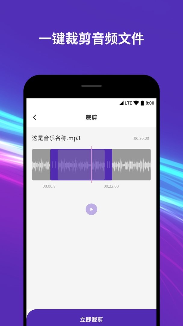 音频音乐剪辑器免费版 v2.0.5 安卓版0