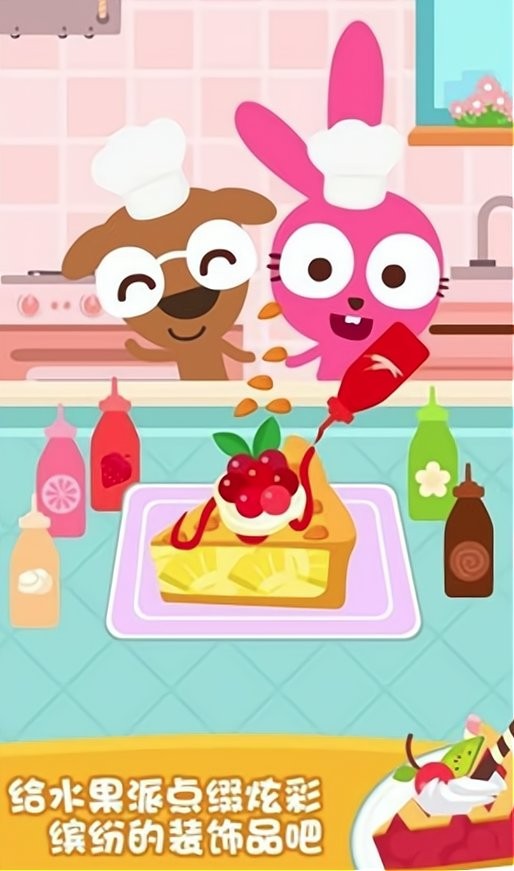 泡泡兔水果派完整版 v1.0.4 安卓版 2