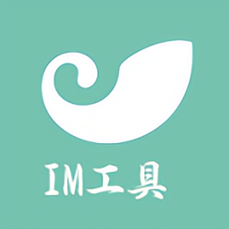 im安卓开发工具箱