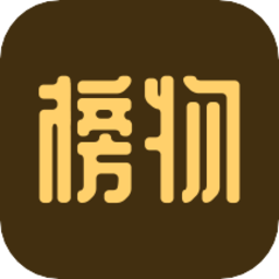 榜物网购
