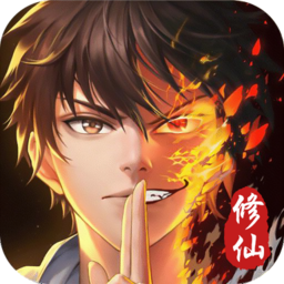 重生之凡人修仙免费版