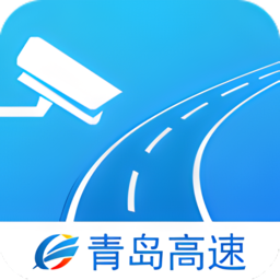 青岛高速出行服务平台