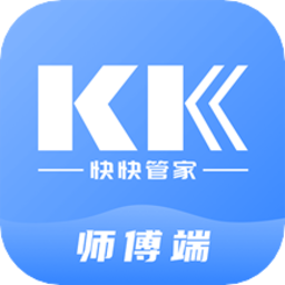 快快管家师傅端软件下载