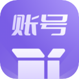 账号盒子最新版