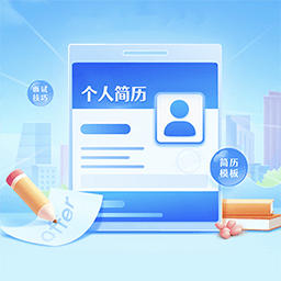 云简历最新版软件