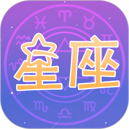 星座手册手机版