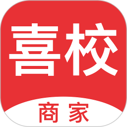 喜校商家app