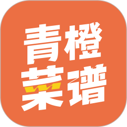 青橙菜谱软件下载