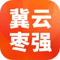 冀云枣强客户端