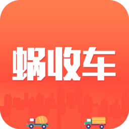 蜗收车官方版